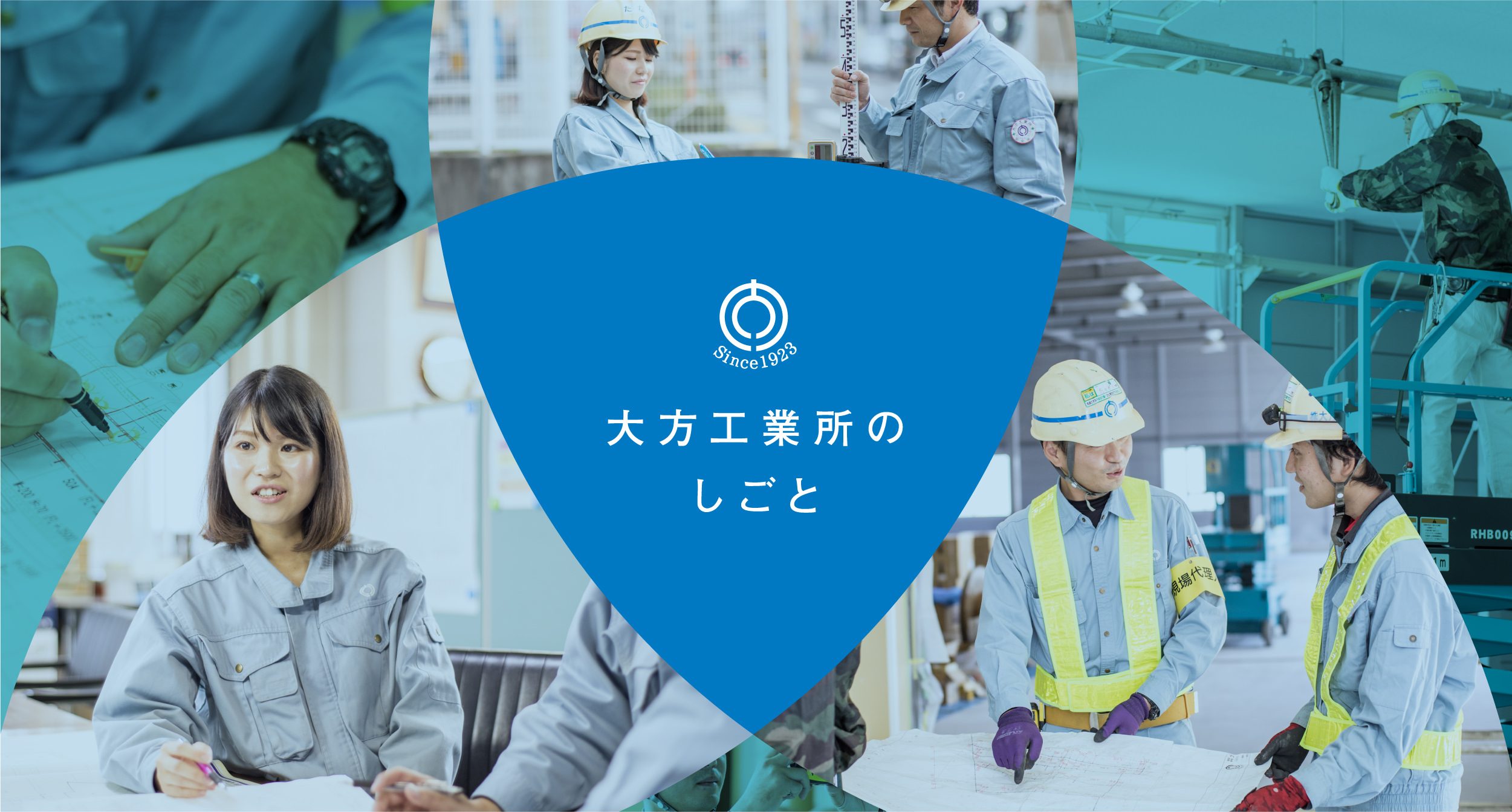 大方工業所のしごと