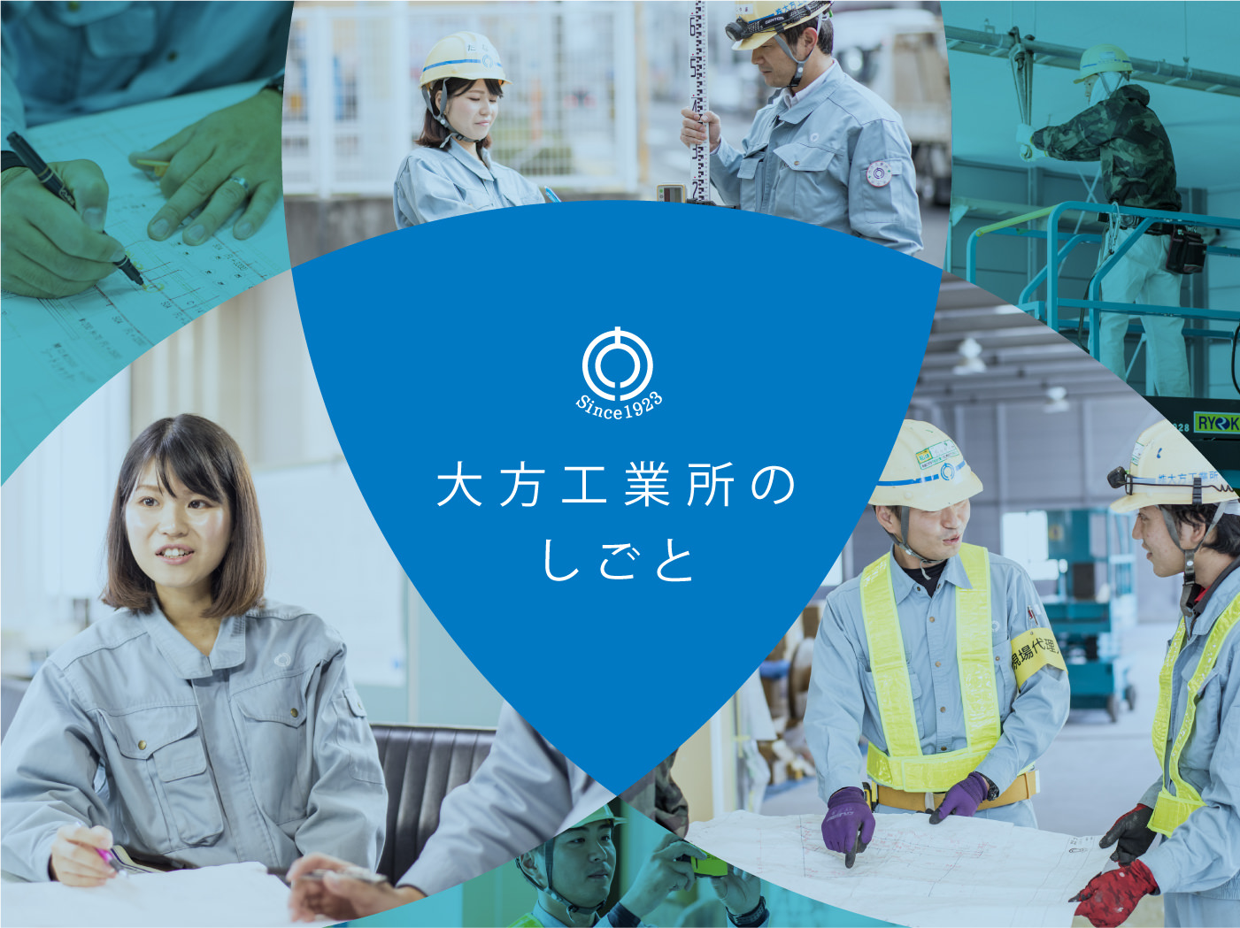 大方工業所のしごと
